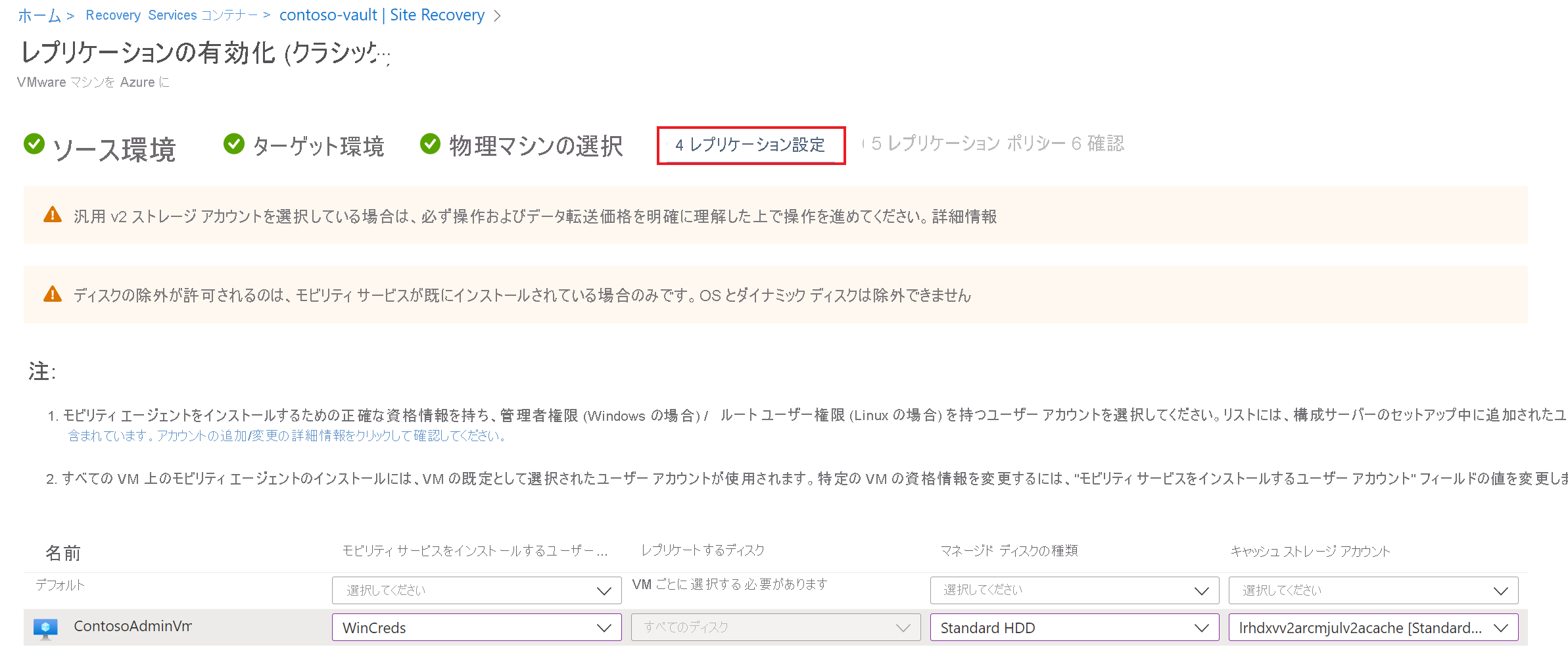 Screenshot of enable replication setting page.