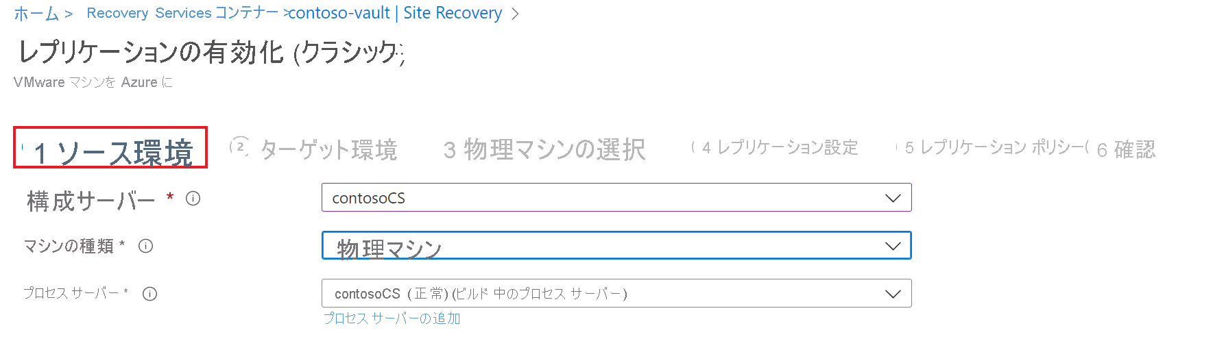 Screenshot of enable replication source setting page.