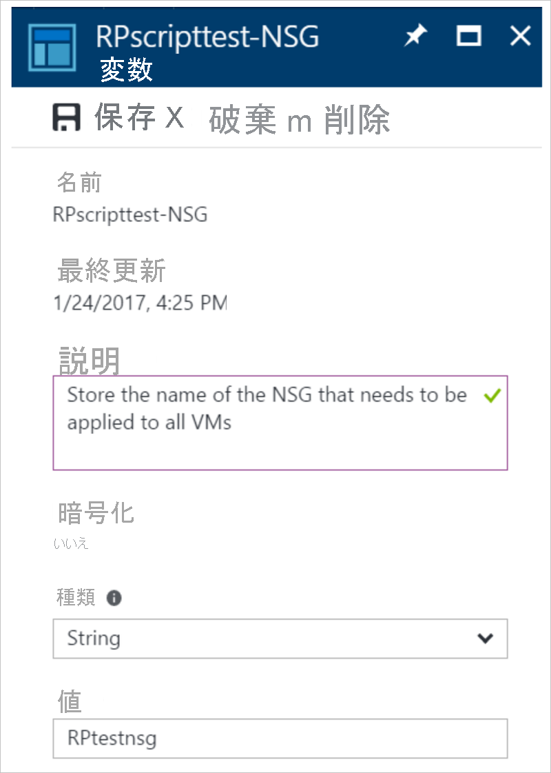 NSG 名の変数を作成する