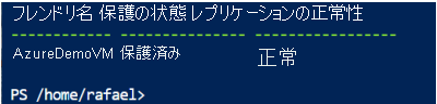 保護状態のスクリーンショット。