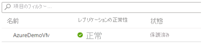 コンテナー レプリケーションのスクリーンショット。