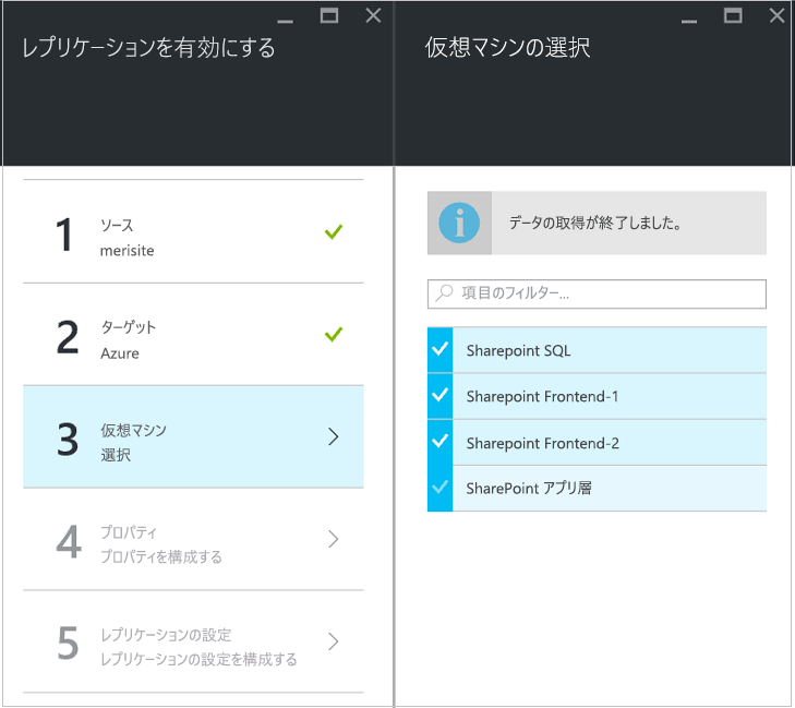 [レプリケーションを有効にする] [仮想マシンの選択] ウィンドウ