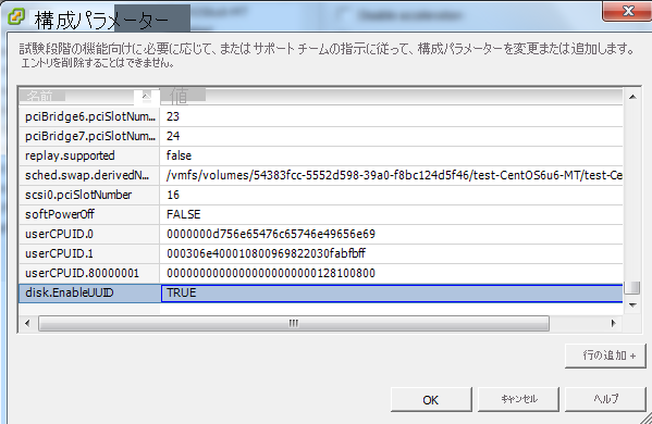 [disk.EnableUUID] が存在するかどうかを確認する