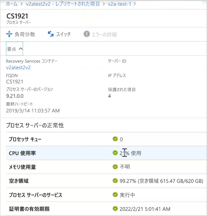 VM のダッシュボードでのプロセス サーバーの詳細