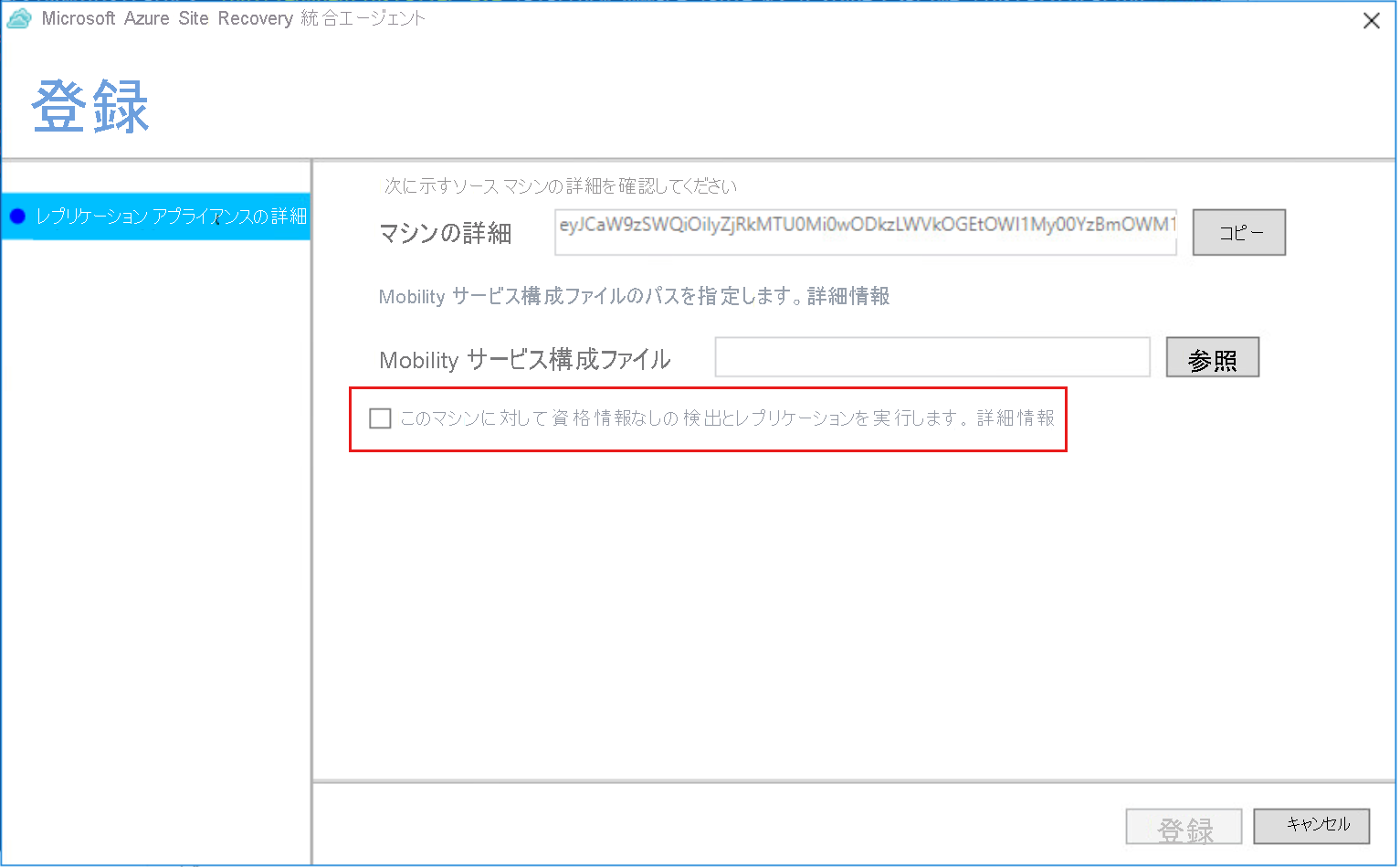 資格情報不要の検出のチェック ボックスを示すスクリーンショット。