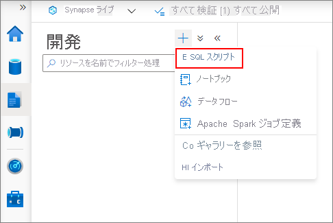 新しいクエリを作成するために SQL スクリプトが選択されているスクリーンショット。