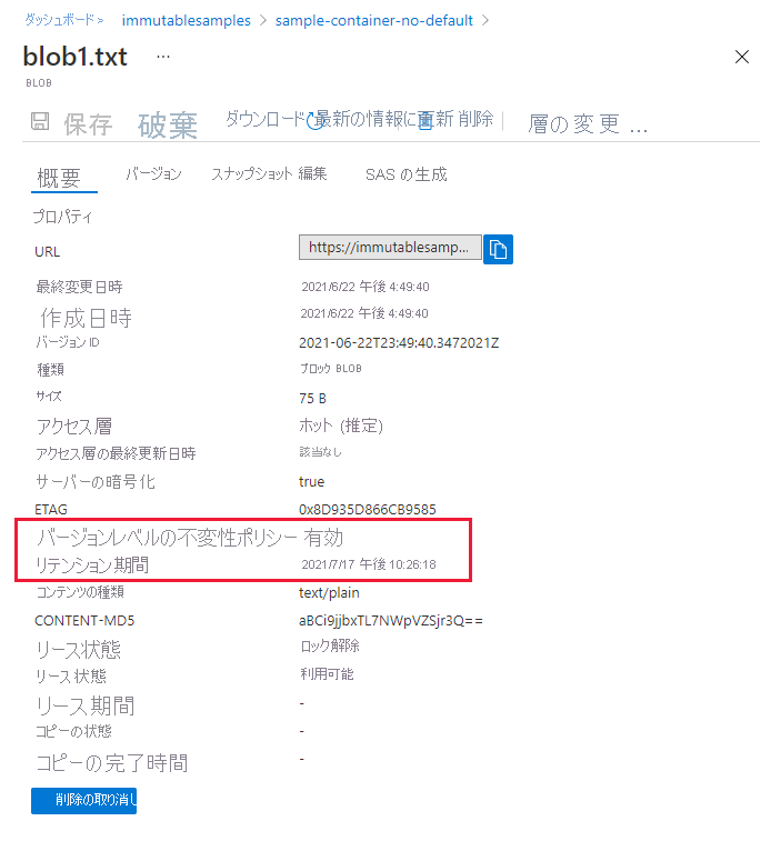 Azure portal で BLOB バージョンの不変ポリシープロパティを示すスクリーンショット