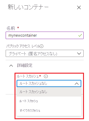 Azure portal のスカッシュ オプションを示すスクリーンショット。