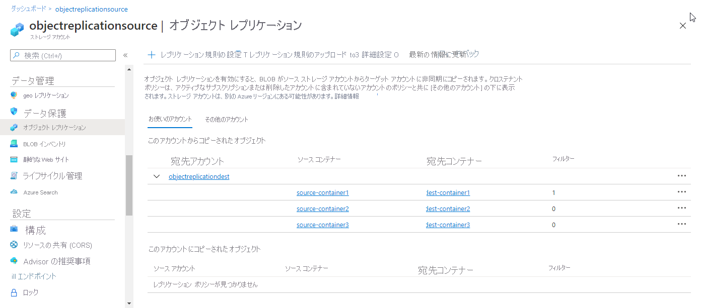 Screenshot showing object replication policy in Azure portal