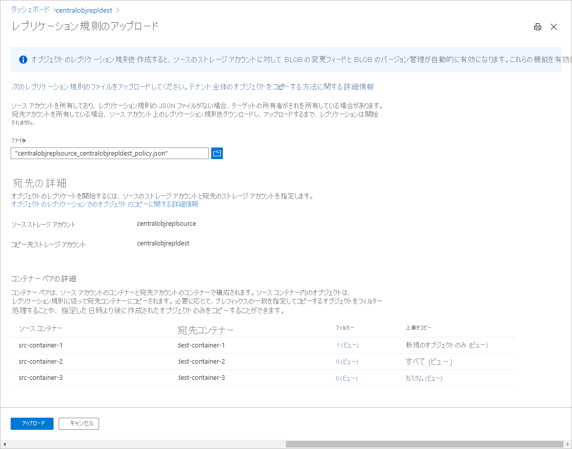 Screenshot showing how to upload a JSON file to define a replication policy