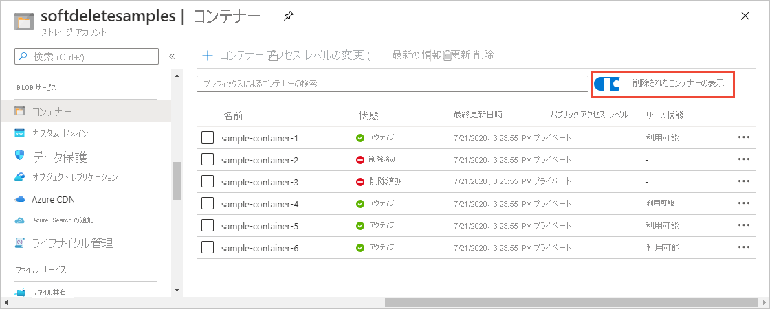 論理的に削除されたコンテナーを Azure portal で表示する方法を示すスクリーンショット。