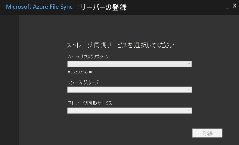 サーバー登録 UI のスクリーンショット