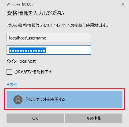 VM のログイン資格情報を入力する方法を示すスクリーンショット。