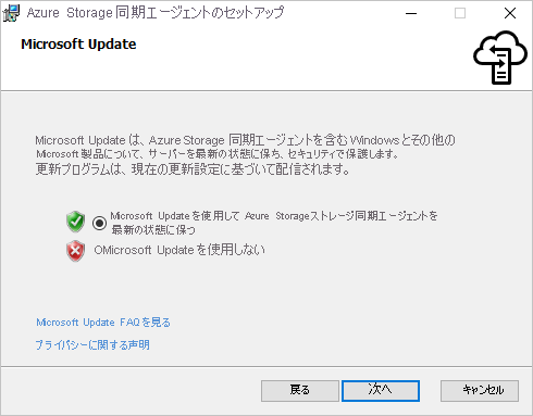 Azure File Sync エージェントのインストーラーの [Microsoft Update] ウィンドウで、Microsoft Update が有効であることを確認します。
