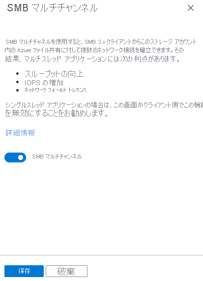 SMB マルチチャネル機能を有効または無効にするダイアログのスクリーンショット。