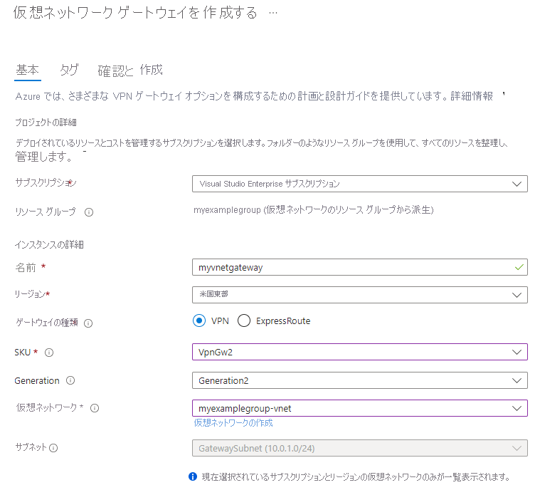 Azure portal を使用して仮想ネットワーク ゲートウェイを作成する方法を示すスクリーンショット。