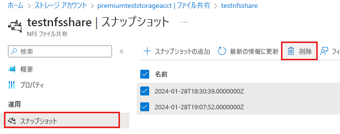 共有スナップショットの削除のスクリーンショット。