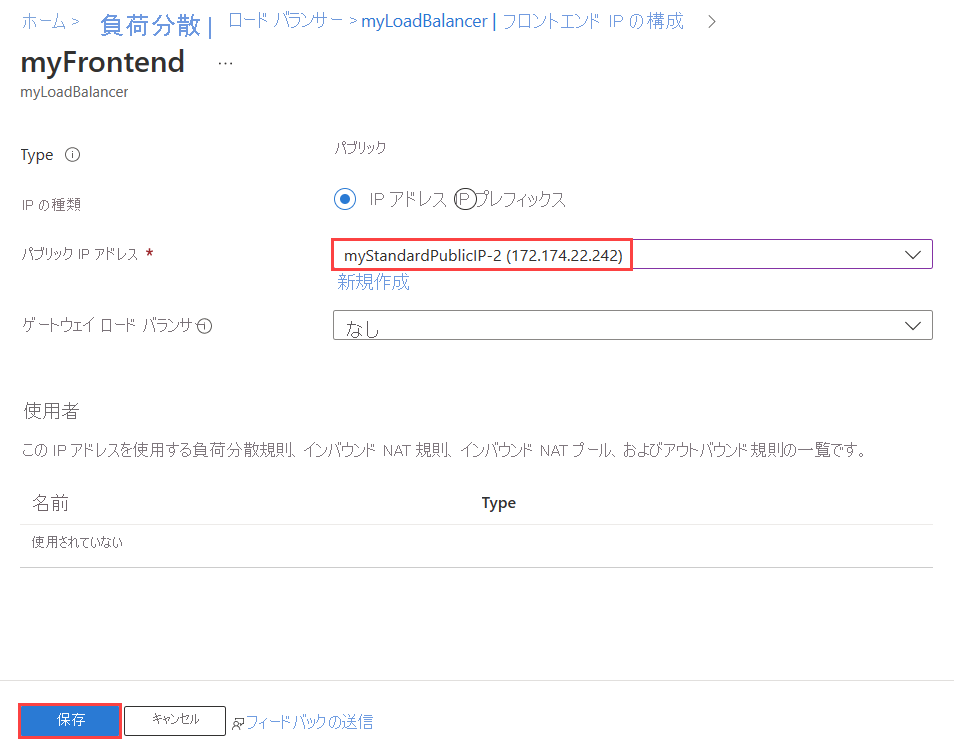 ロード バランサーのパブリック IP アドレスを変更するスクリーンショット。