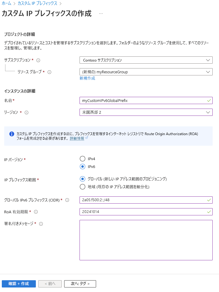 Azure portal でのカスタム IP プレフィックス ページの作成のスクリーンショット。