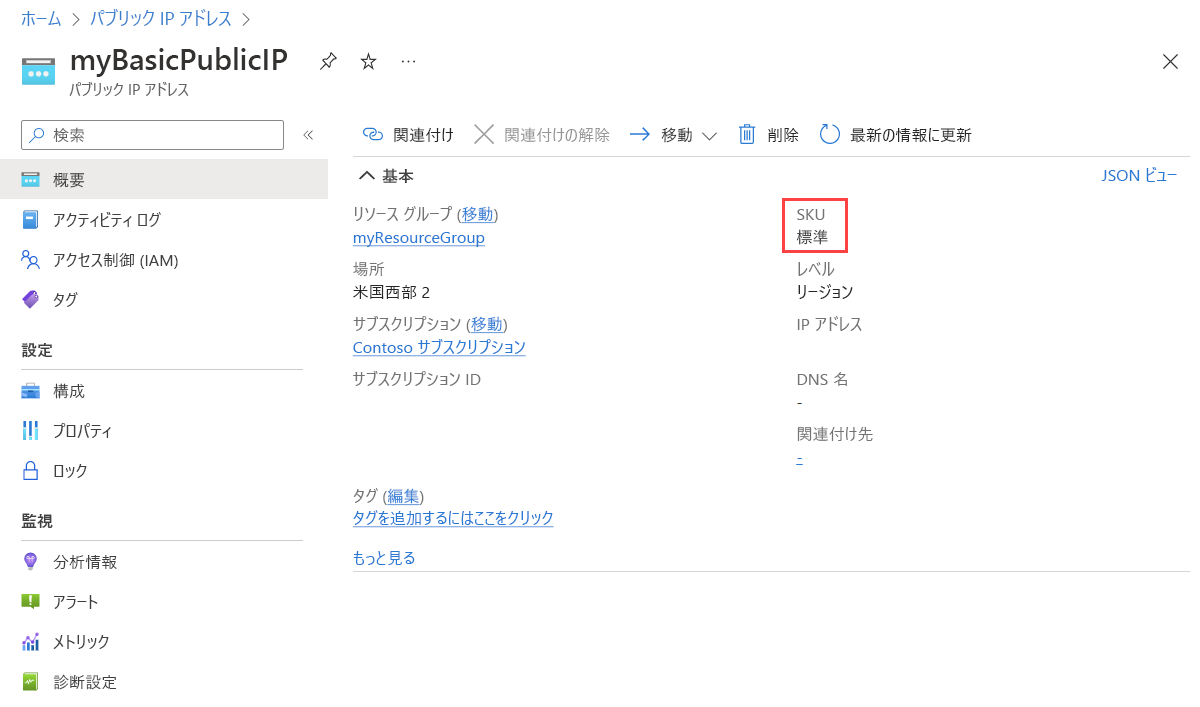 Screenshot showing public IP address is standard SKU.