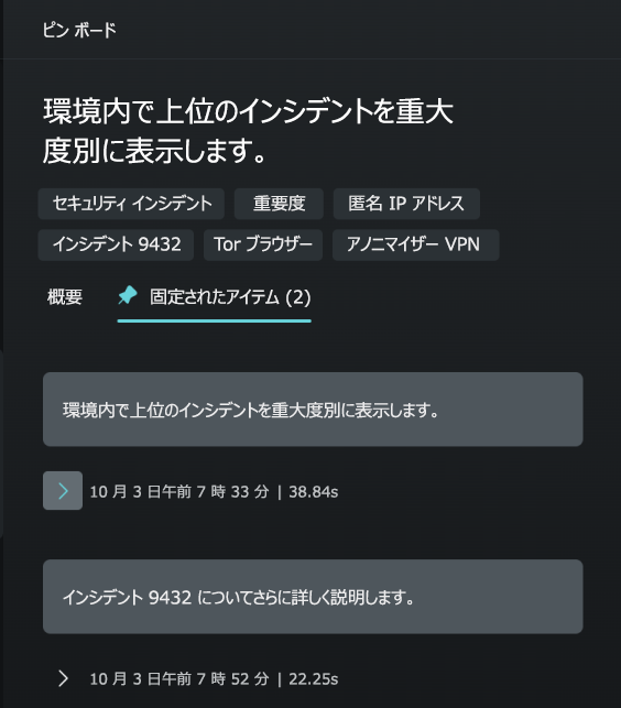 ピン ボードとサンプル セッションを示すスクリーンショット。