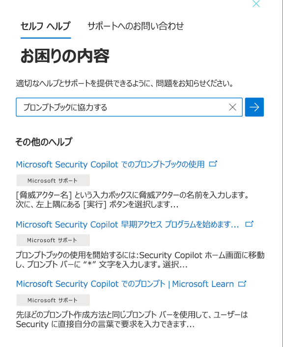 [セルフ ヘルプ] タブのスクリーンショット。