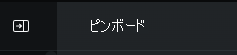 サイド パネルの切り替えを制御してピン ボードを表示するアイコンのスクリーンショット。