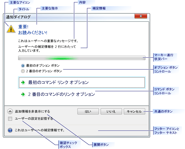 CTaskDialog の例。