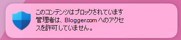 エンド ユーザーネットワーク保護コンテンツブロックトースト通知を表示します。