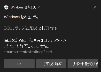 ネットワーク保護のWindows セキュリティ通知。