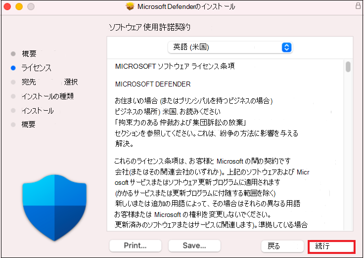 ソフトウェア 使用許諾契約書を示すスクリーンショット。