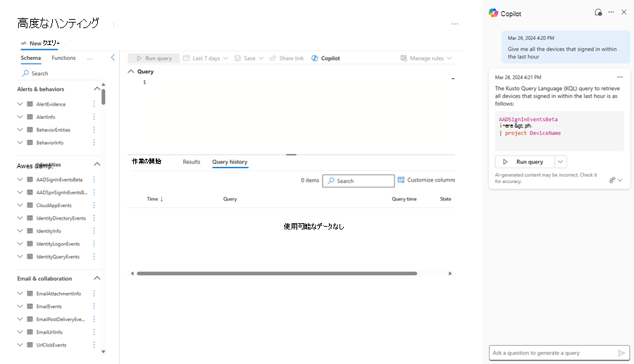 高度な追求における Copilot ウィンドウのスクリーンショット。