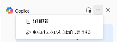 設定の省略記号アイコンが表示された、高度な追求の Copilot for Security のスクリーンショット。