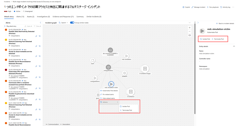 インシデント内のクラウド応答アクションを強調表示する。