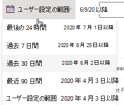 イベント タイムライン日付範囲オプション。