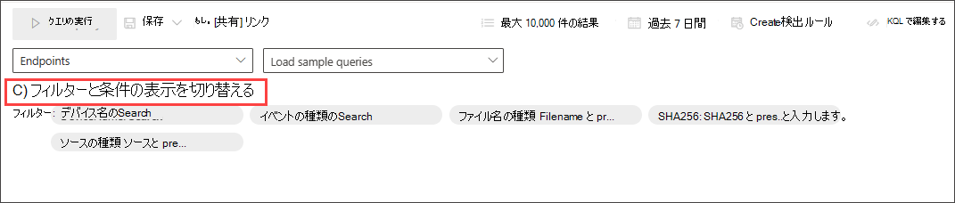 ガイド付きモードのクエリ ビルダーの追加フィルタートグルのスクリーンショット