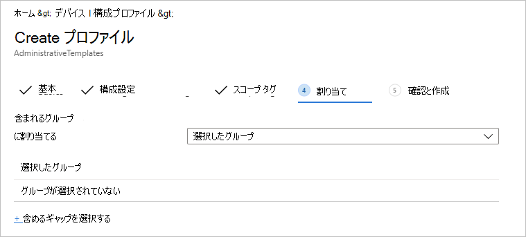 含めるグループを選択する