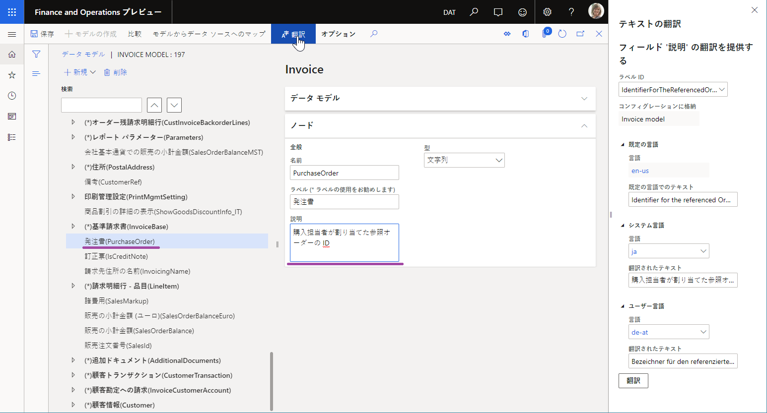 JA を優先言語として設定しているユーザーのための ER データ モデル デザイナー レイアウトです。