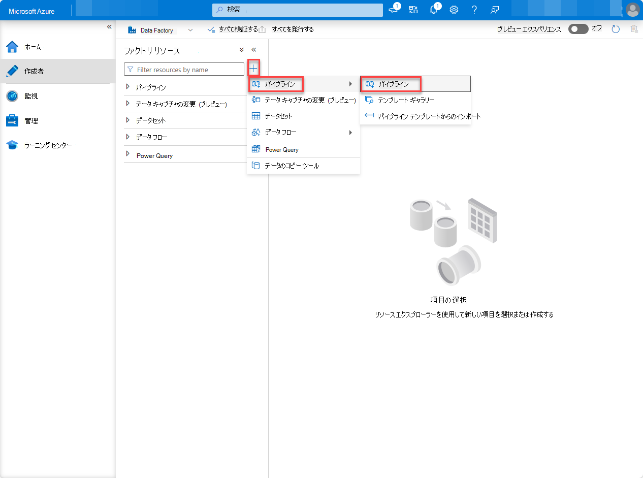 [パイプライン] が強調表示されている Azure portal Data Factory サービス ページのスクリーンショット。