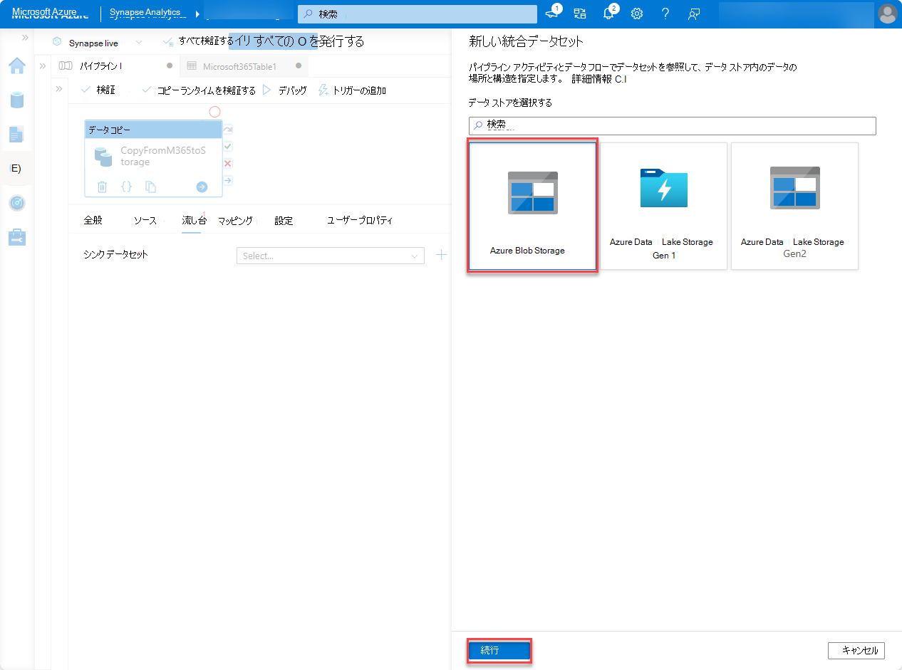 Azure Blob Storage が強調表示されている [新しい統合データセット] ペインのスクリーンショット。