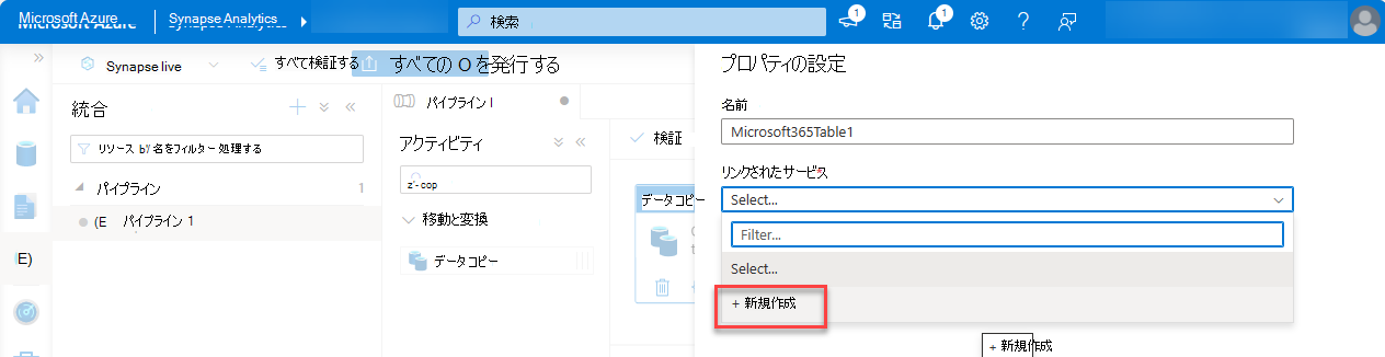 [プロパティの設定] ウィンドウのスクリーンショット。[新規] が強調表示されています。