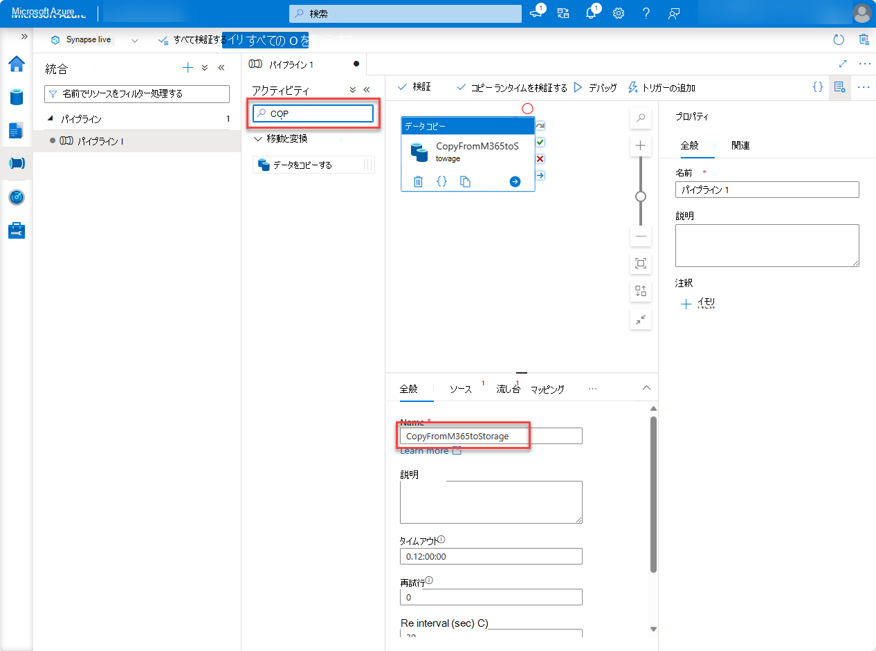 [データの移動と変換とコピー] が強調表示されている統合ページのスクリーンショット。