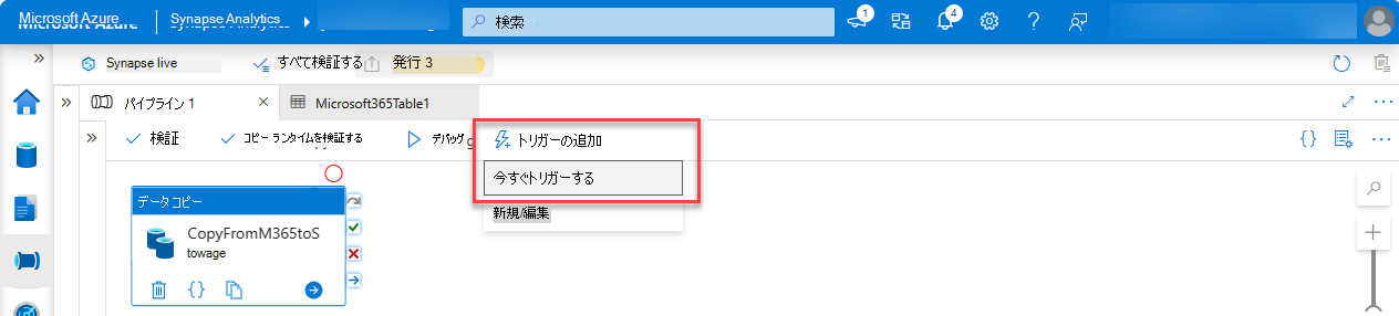 [トリガーの追加] が強調表示されている [アクティビティ] ウィンドウのスクリーンショット。