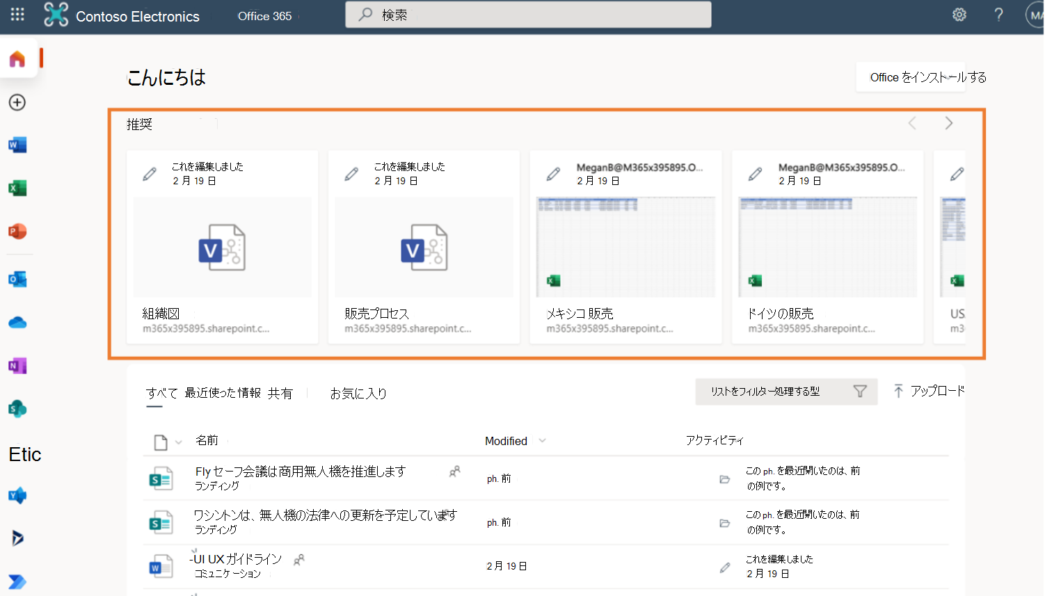 item insights power Office.com で推奨される