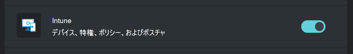 Security Copilotでプラグイン ソースが有効になっているMicrosoft Intuneを示すスクリーンショット。