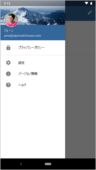 サイド メニューを示す、Microsoft Intune アプリのスクリーンショット。