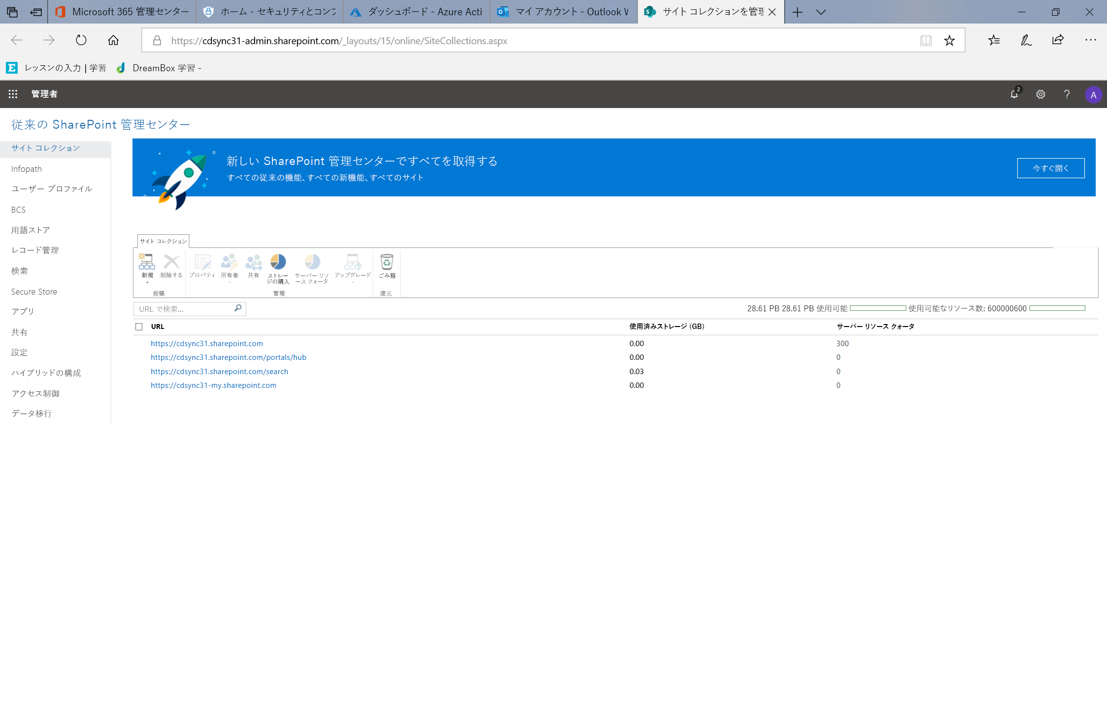 管理者設定を構成する - SharePoint。