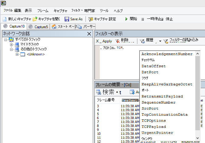 [フィルターの表示] フィールドで intellisense が使用されていることを示す Netmon のスクリーンショット。