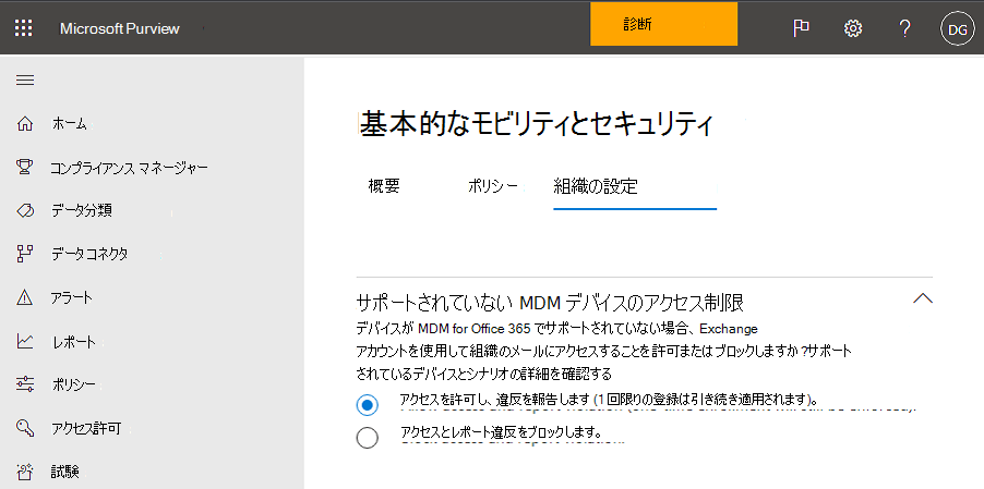 基本的なモビリティとセキュリティブロックアクセスオプション。