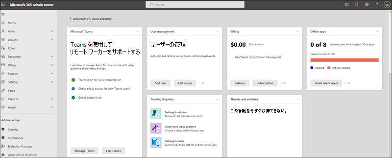 スクリーンショット: 管理センターのダッシュボード ビュー